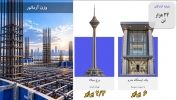 سازه‌ای چند برابر برج میلاد در تهران شکل می‌گیرد